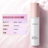 全日オイルコントロールメイクキープミスト 化粧崩れ防止 - ZEESEA COSMETICS
