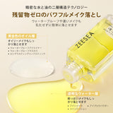 ZEESEA 美容液入り・やさしいアイ&リップリムーバー - ZEESEA COSMETICS