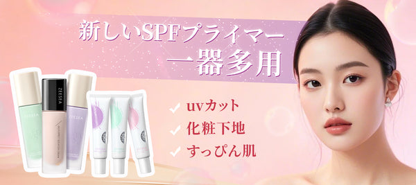 【なぜ彼女のメイクはいつも自然で崩れないの？】秘密はZEESEAのUVカットトーンアップベースにあった！