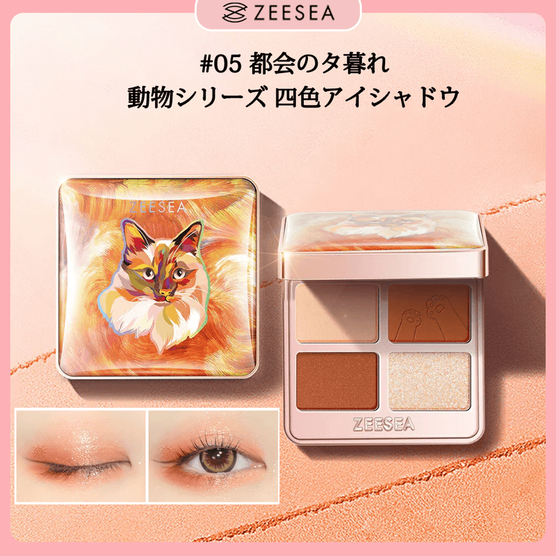 ZEESEAの色彩魔法・全アイシャドウ特別価格 - ZEESEA COSMETICS