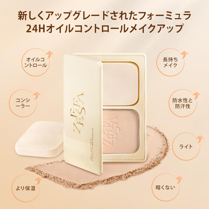 ZEESEA オイルブロックカバーパウダー