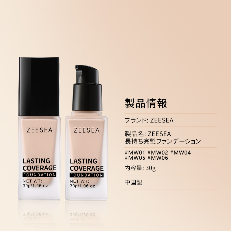 ZEESEA 24時間持続オイルコントロールリキッドファンデーション