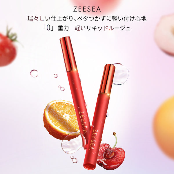 ZEESEA「0」重力 軽いリキッドルージュ